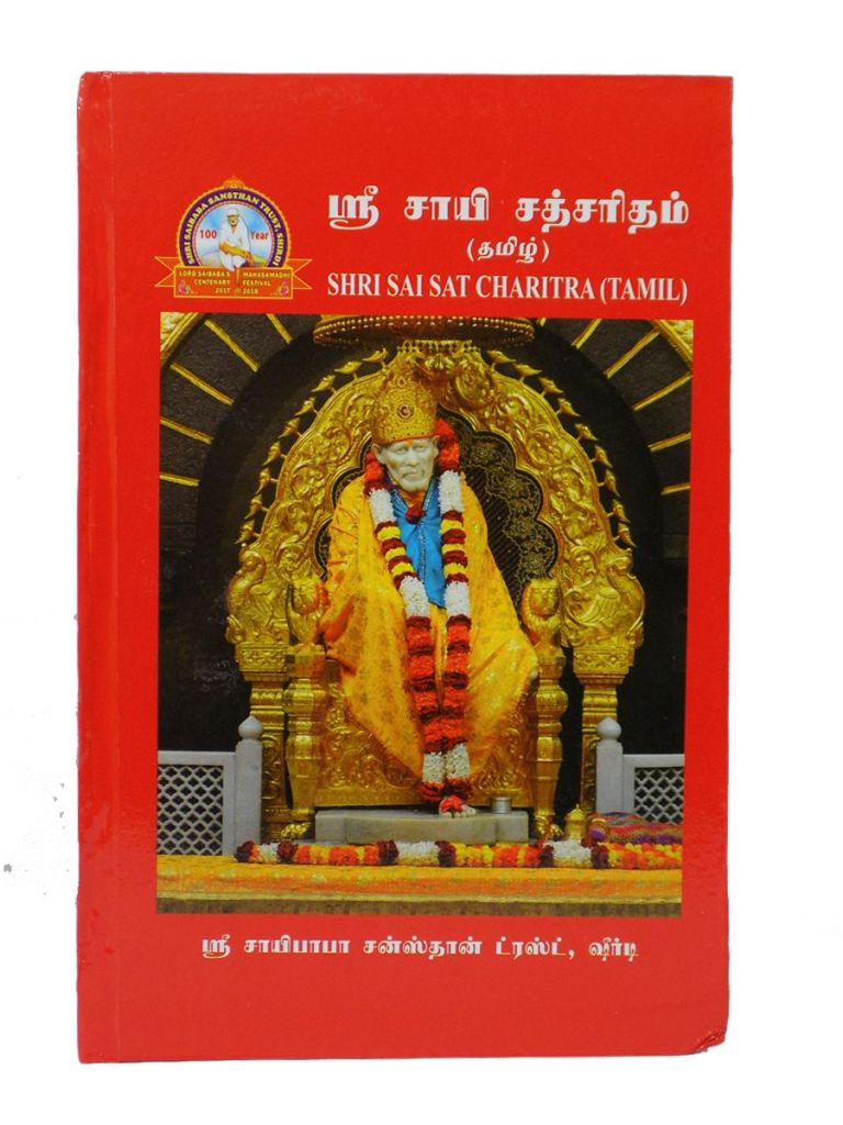 “Shri Sai Sat Charitra”&nbsp;-SSSC